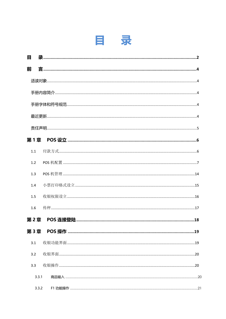 超赢系统操作手册_第2页