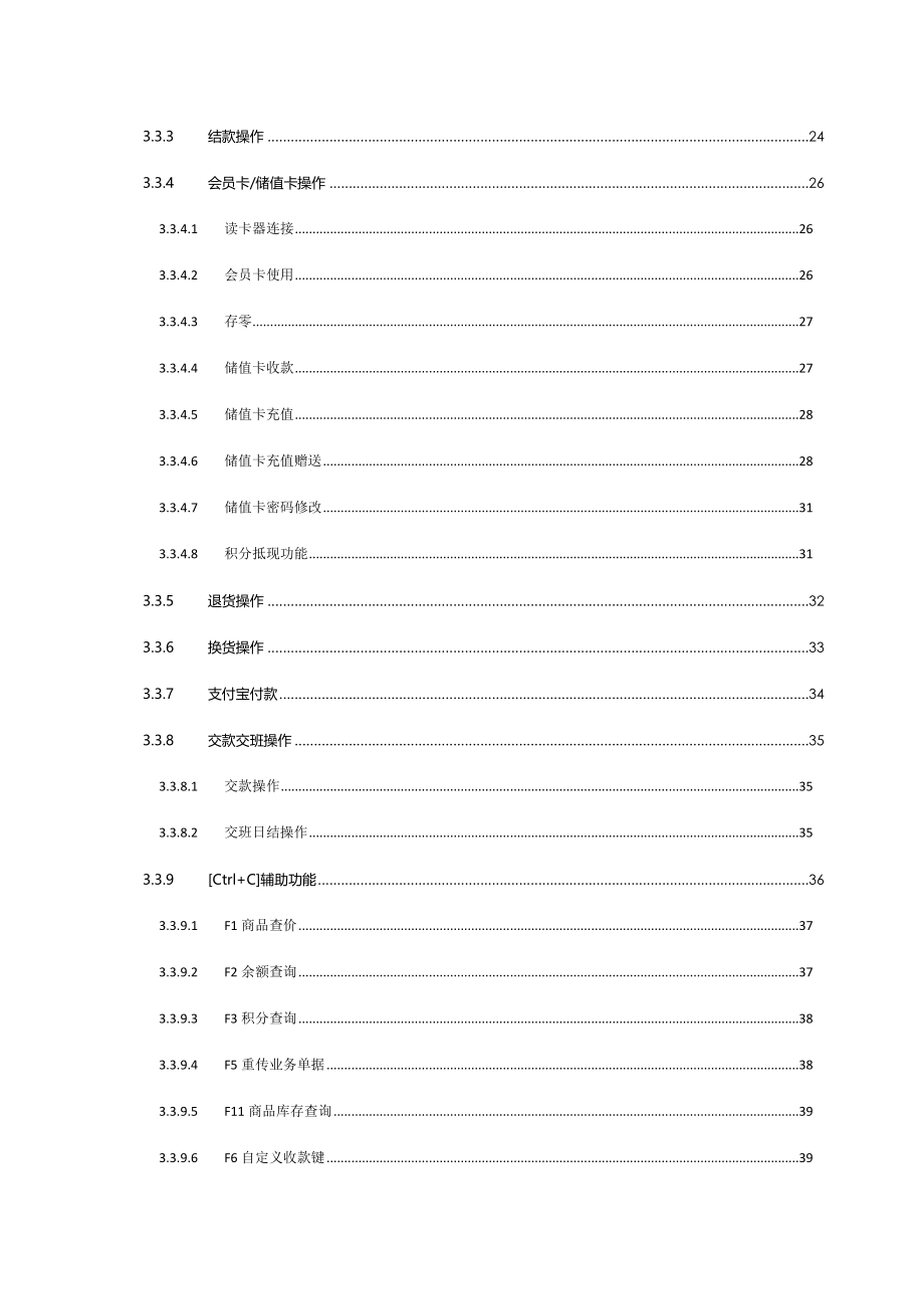 超赢系统操作手册_第3页