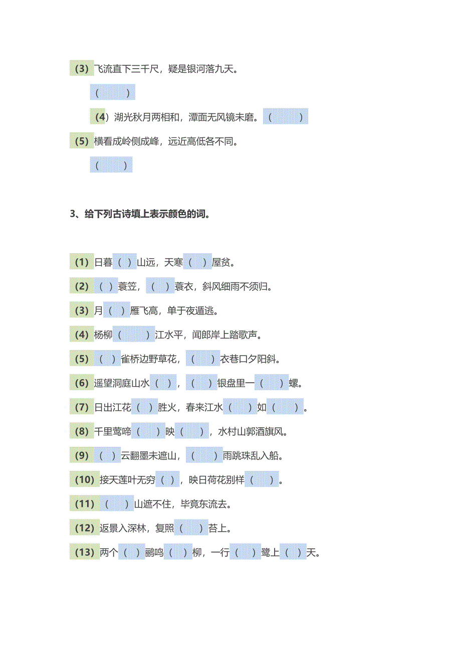 小学生必背古诗小测试含参考答案_第2页