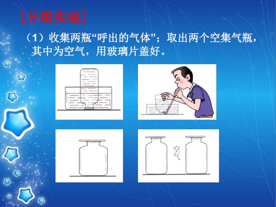 第一单元走进化学世界课题二02_第4页