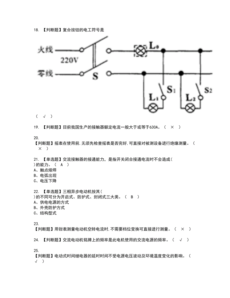 2022年低压电工考试内容及复审考试模拟题含答案第94期_第4页