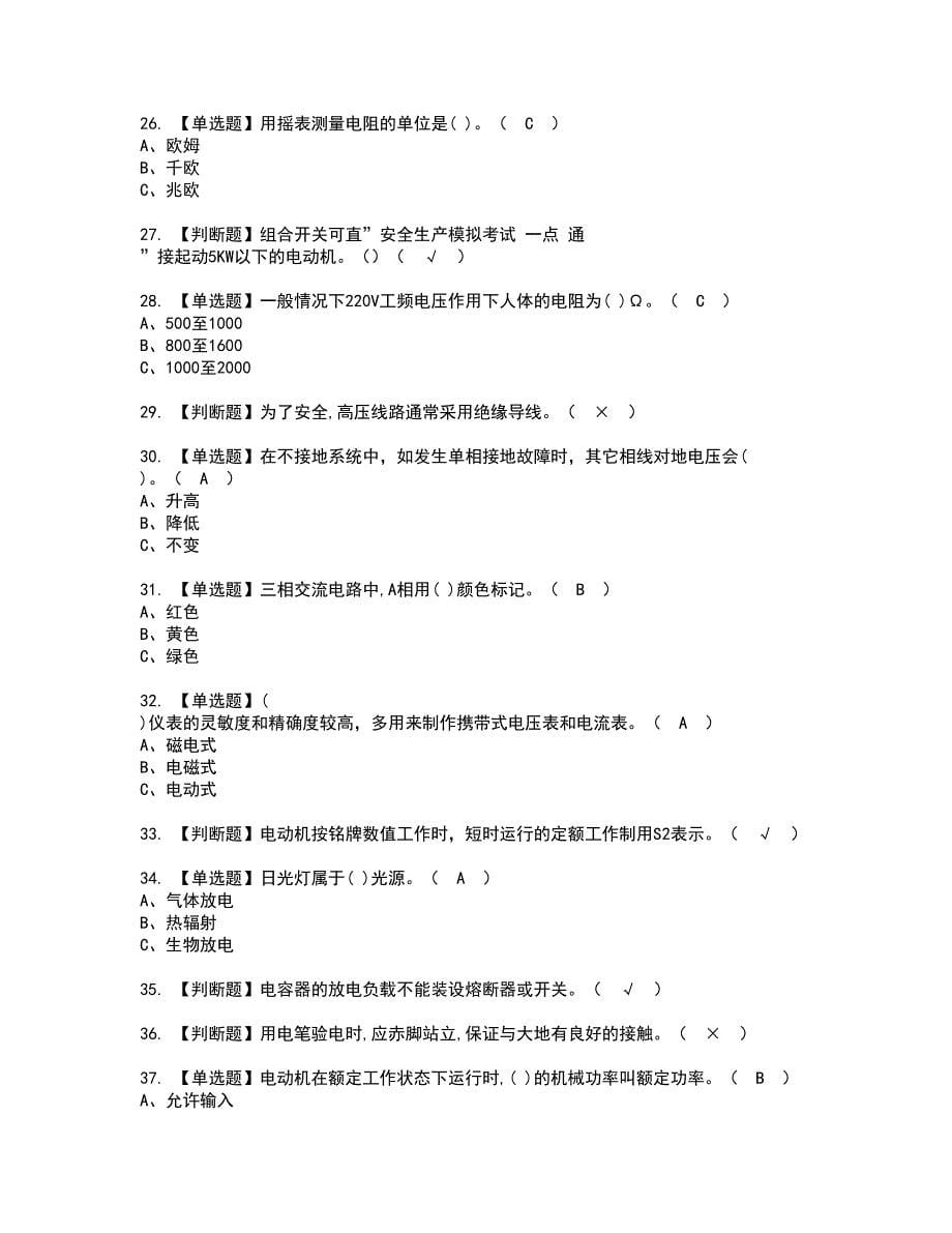 2022年低压电工考试内容及复审考试模拟题含答案第94期_第5页