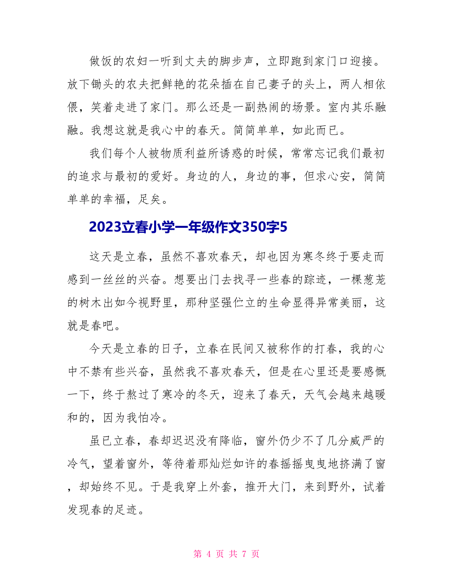 2023立春小学一年级作文3范文.doc_第4页