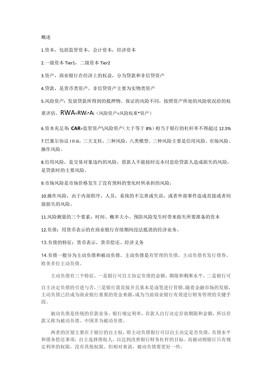 商业银行重要名词解释与概念_第1页