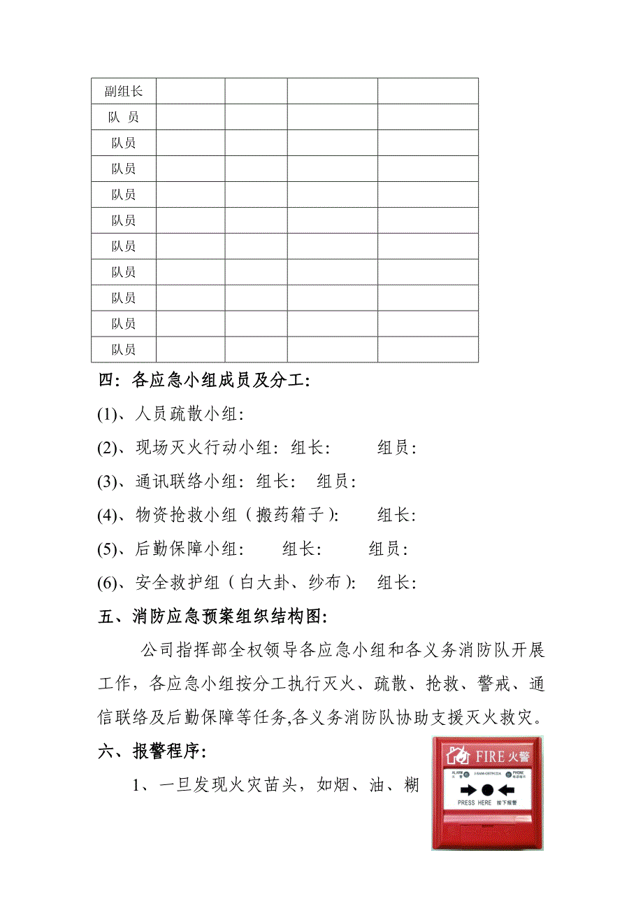 公司消防演习计划(模板)_第2页