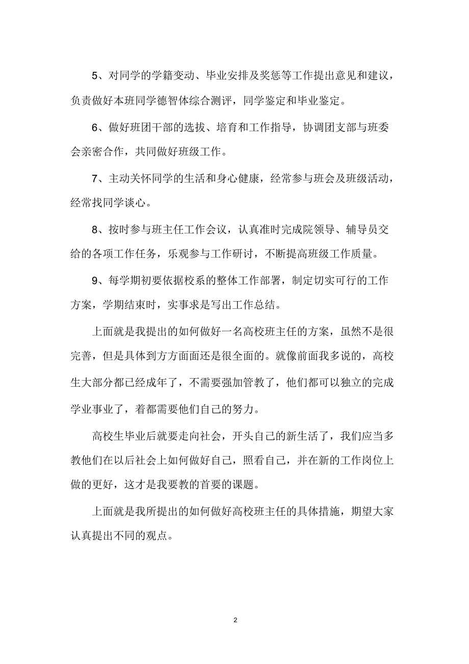 大学班主任教育工作具体部署_第2页