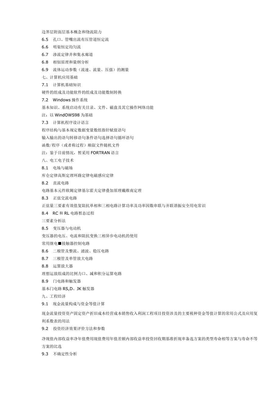 注册电气工程师考试用规范手册_第5页