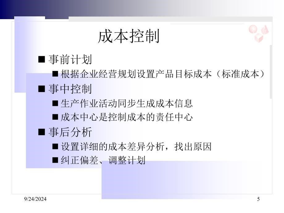 成本管理v课件_第5页