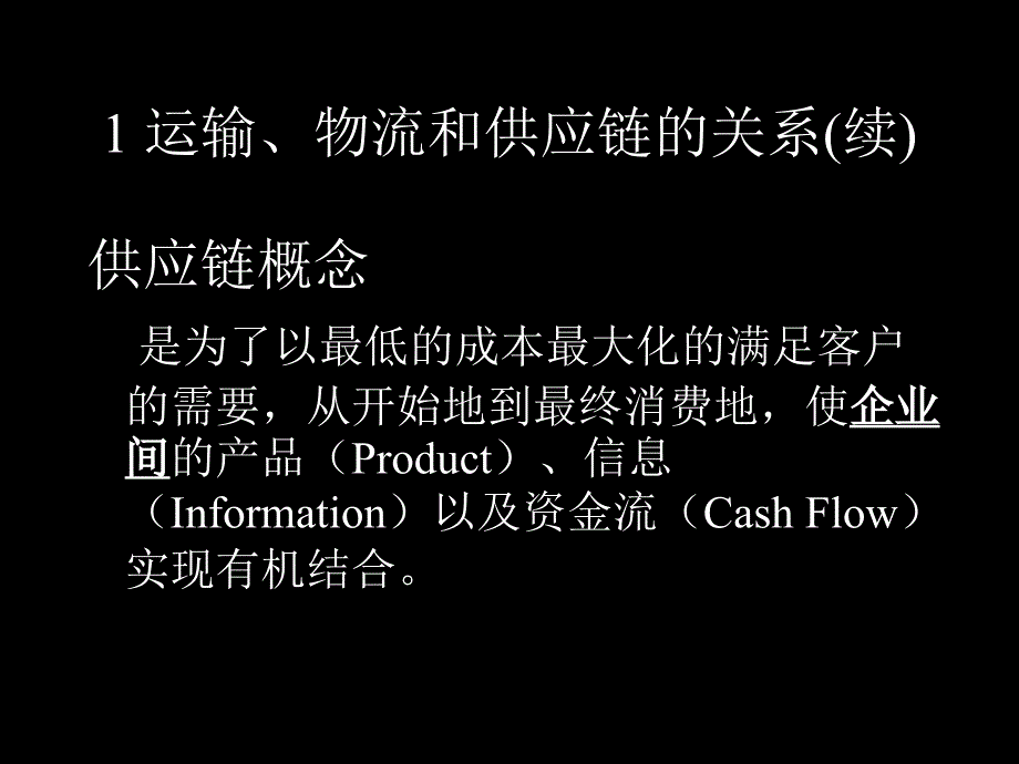 交通运输、物流和供应链_第4页