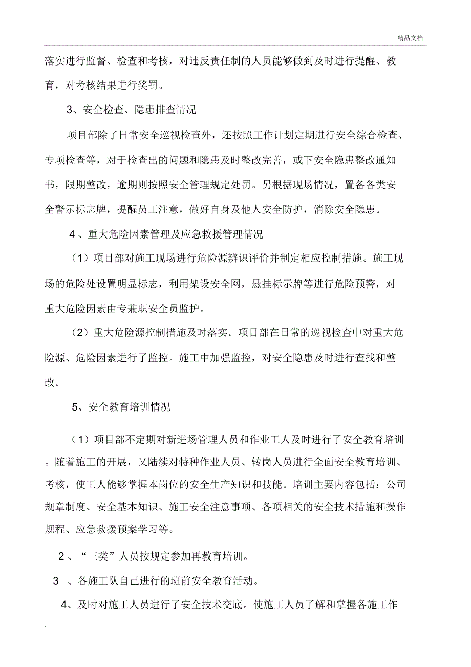 隐患自查自改报告_第2页