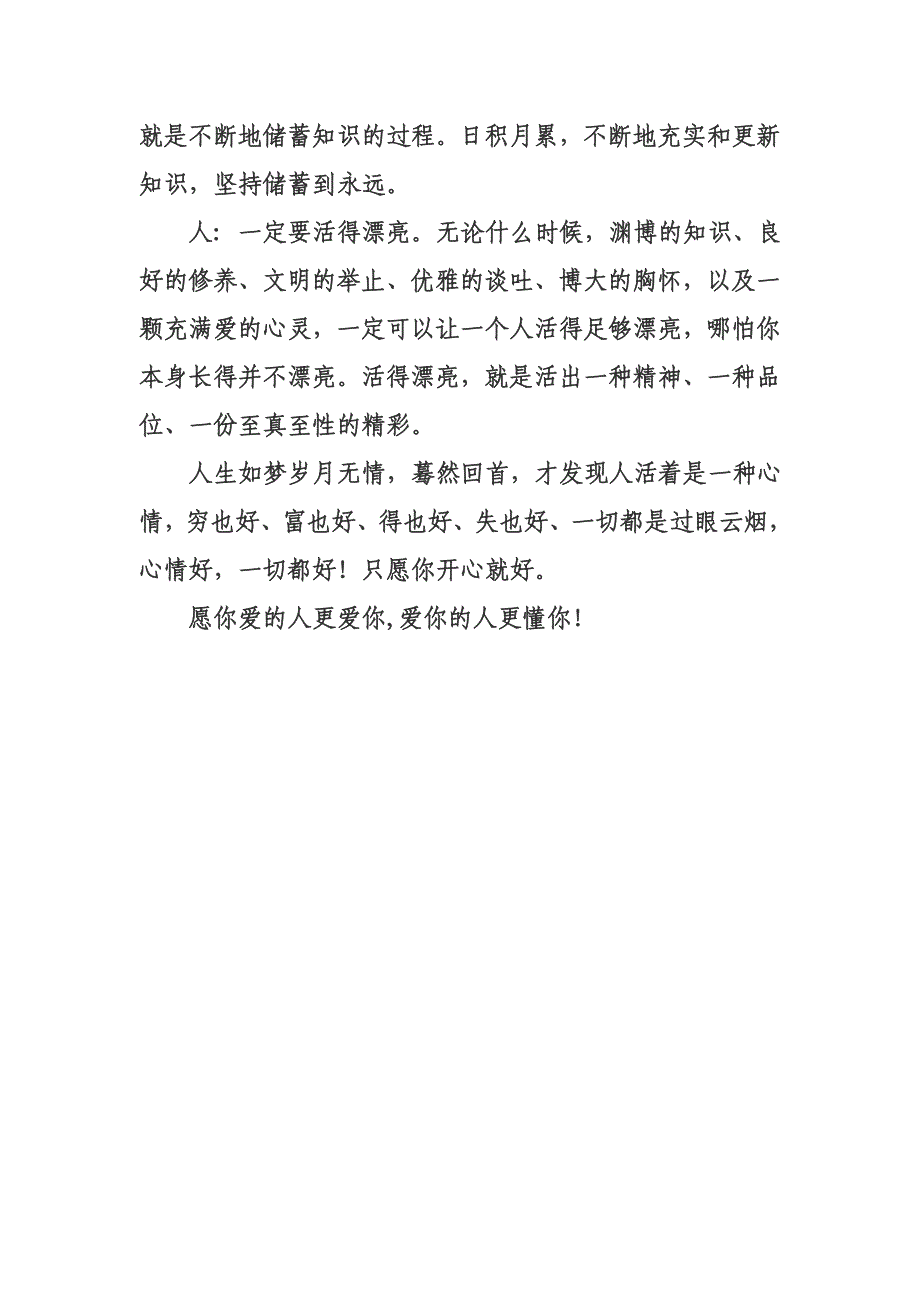 良药苦口利于病,忠言逆耳利于行_第4页