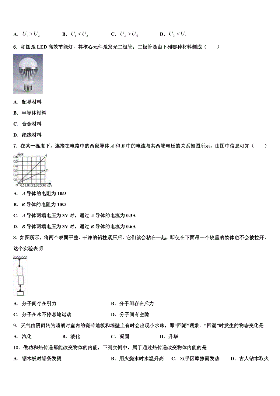 2022-2023学年江苏省苏州市吴中学区统考九年级物理第一学期期末质量检测试题含解析.doc_第2页