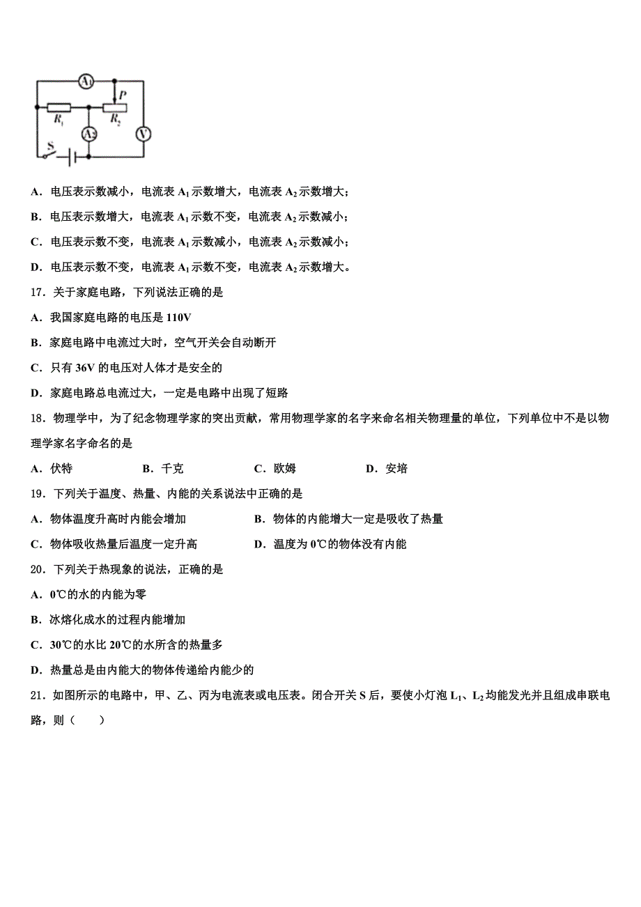 2022-2023学年江苏省苏州市吴中学区统考九年级物理第一学期期末质量检测试题含解析.doc_第4页