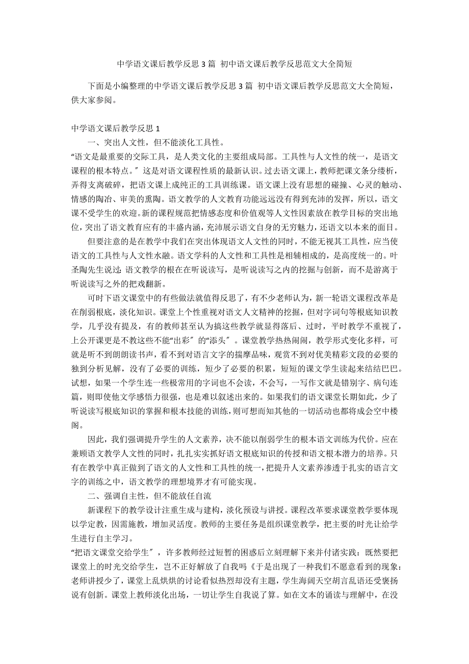 中学语文课后教学反思3篇 初中语文课后教学反思范文大全简短_第1页