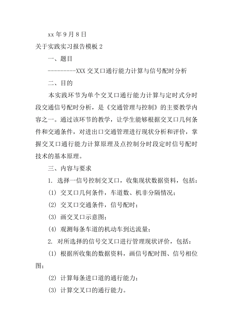 关于实践实习报告模板4篇(实践报告模板及范文)_第5页