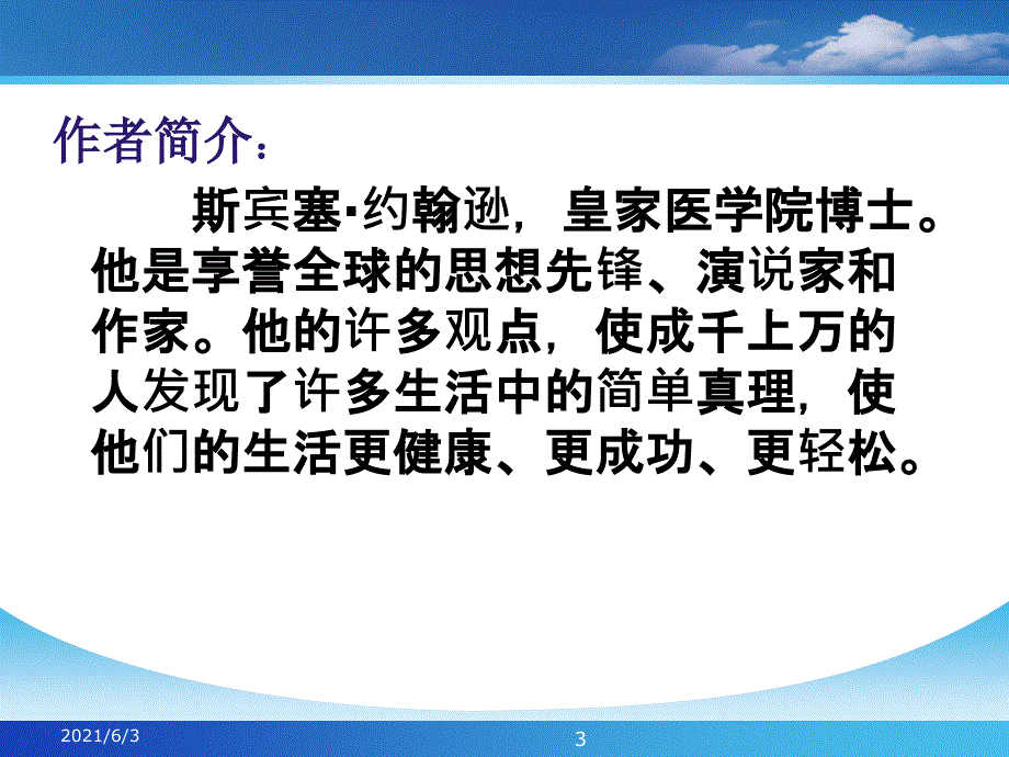 谁动了我的奶酪PPT_第3页