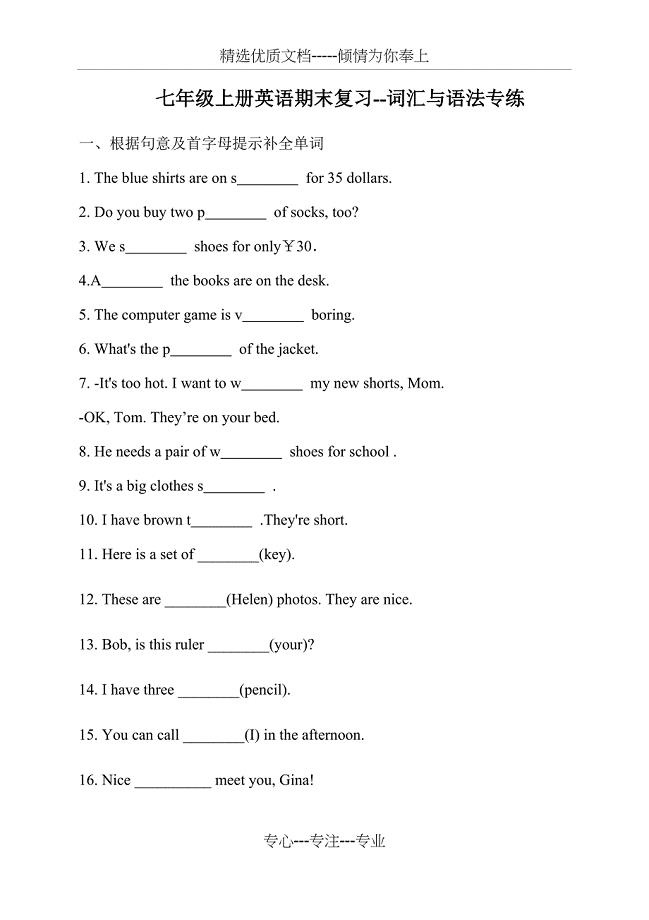 人教版七年级上册英语期末复习--词汇与语法专练(共8页)