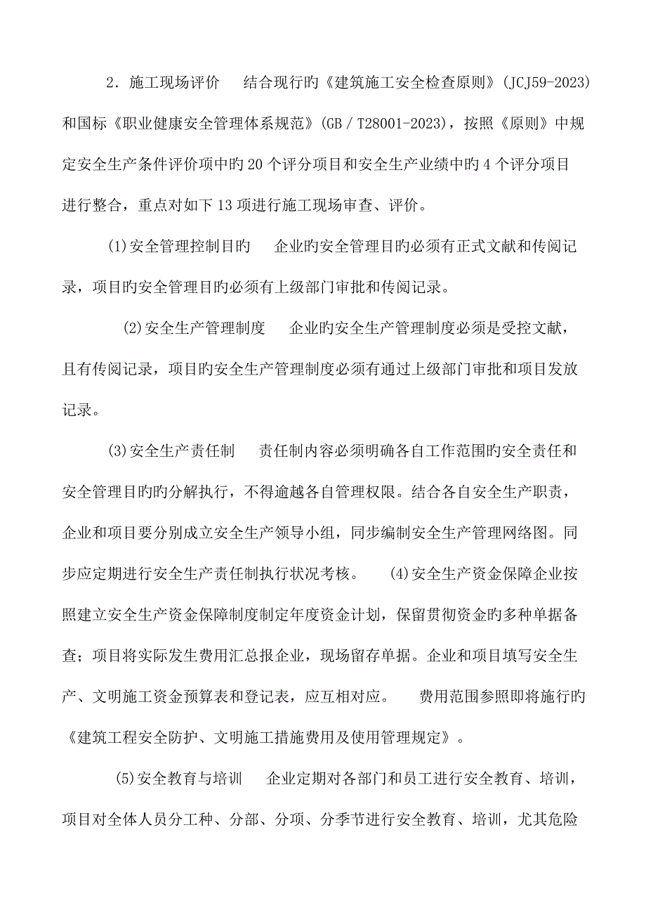 安全生产评估报告_第3页