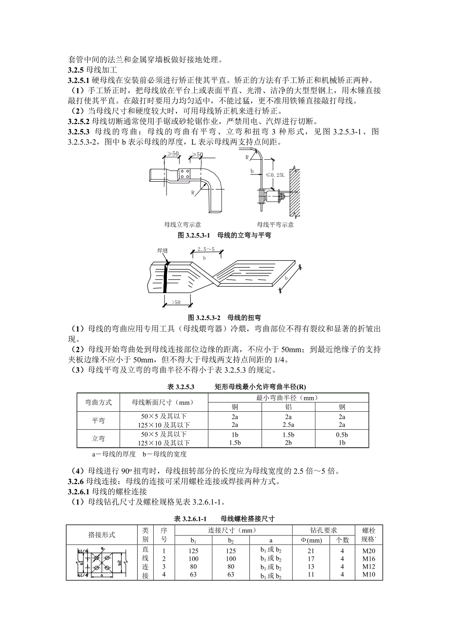 硬母线安装工艺标准_第3页