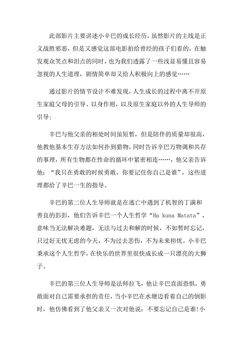 有关狮子王的电影观后感作文大全_第4页