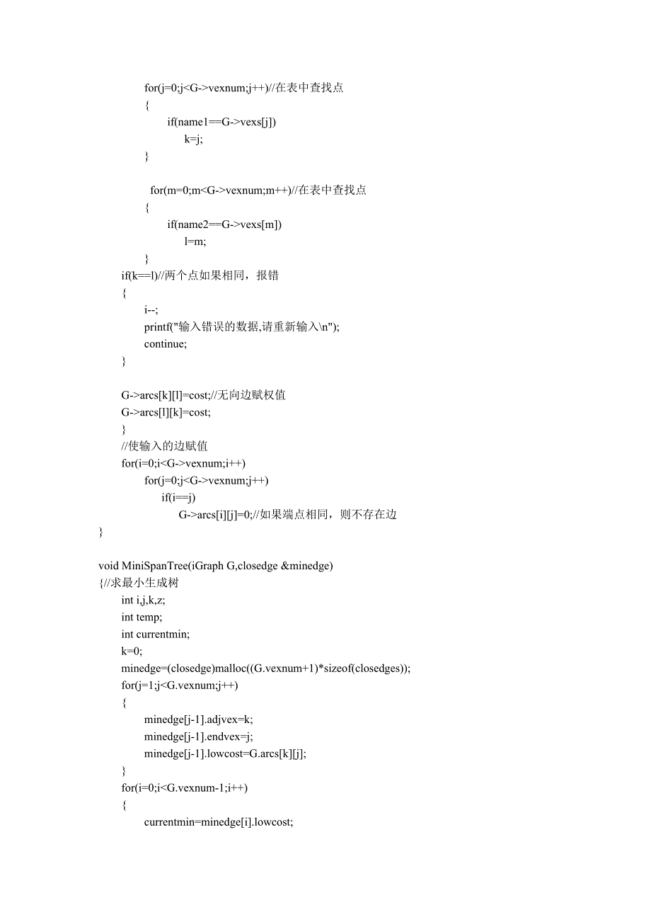 数据结构课程设计-最小生成树问题.docx_第3页