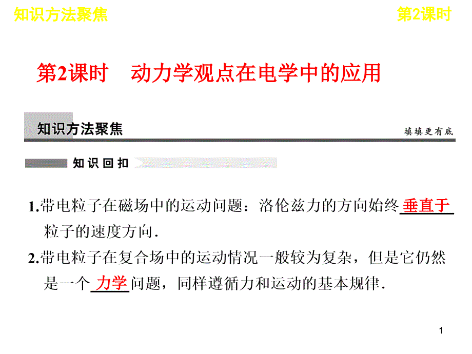 专题二第课时动力学观点在电学中的应用_第1页