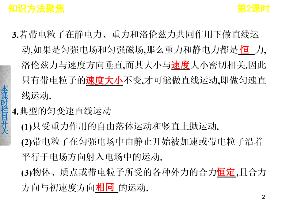 专题二第课时动力学观点在电学中的应用_第2页