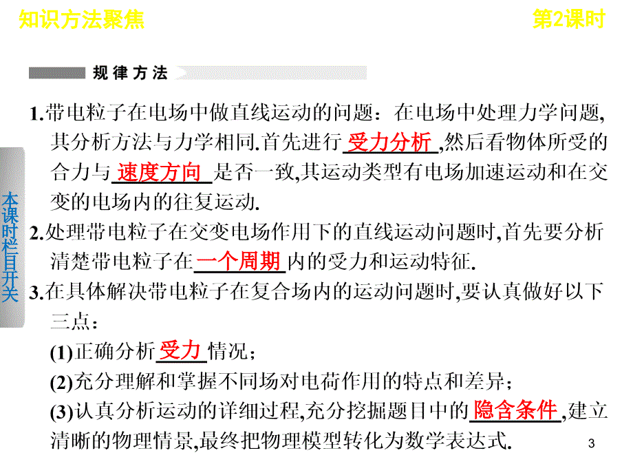 专题二第课时动力学观点在电学中的应用_第3页