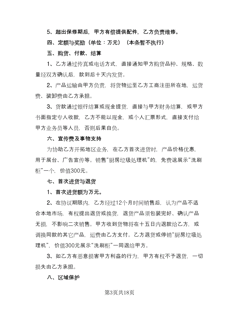 家电销售合同标准样本（七篇）_第3页