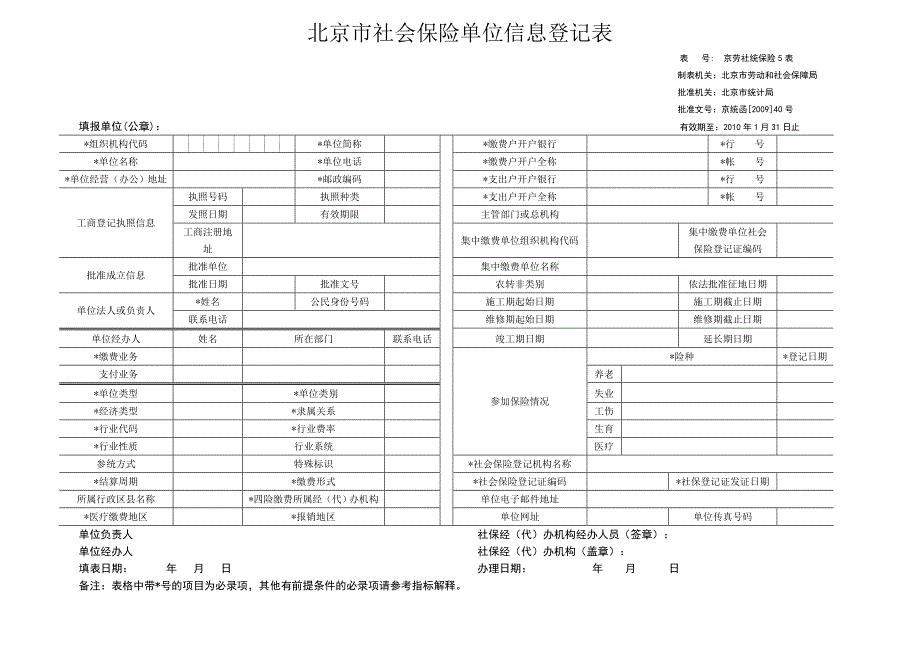 社保信息登记表