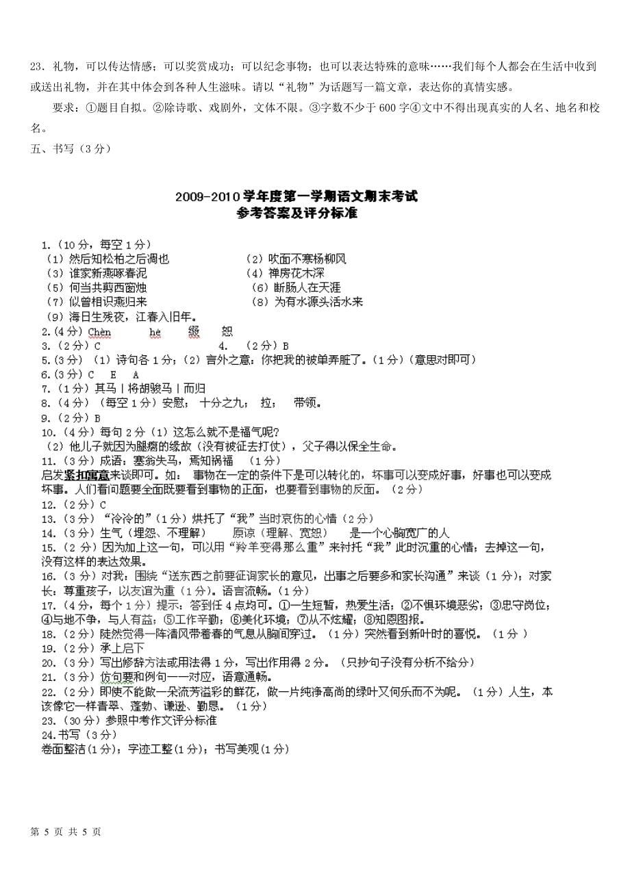 杭州江干暑假辅导班庆春广场初中语文新王牌教育_第5页