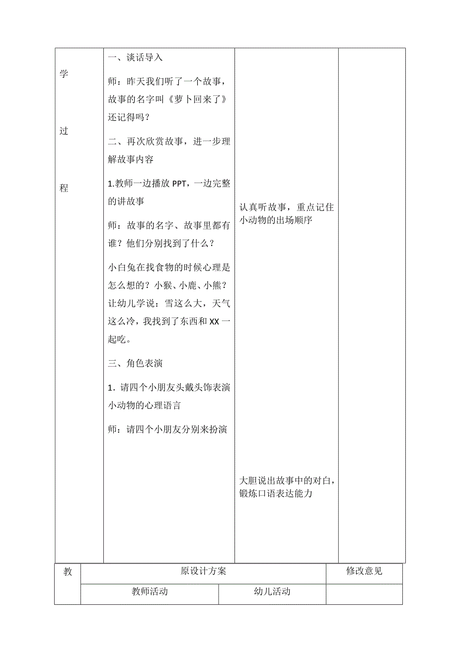 表演：萝卜回来了_第2页