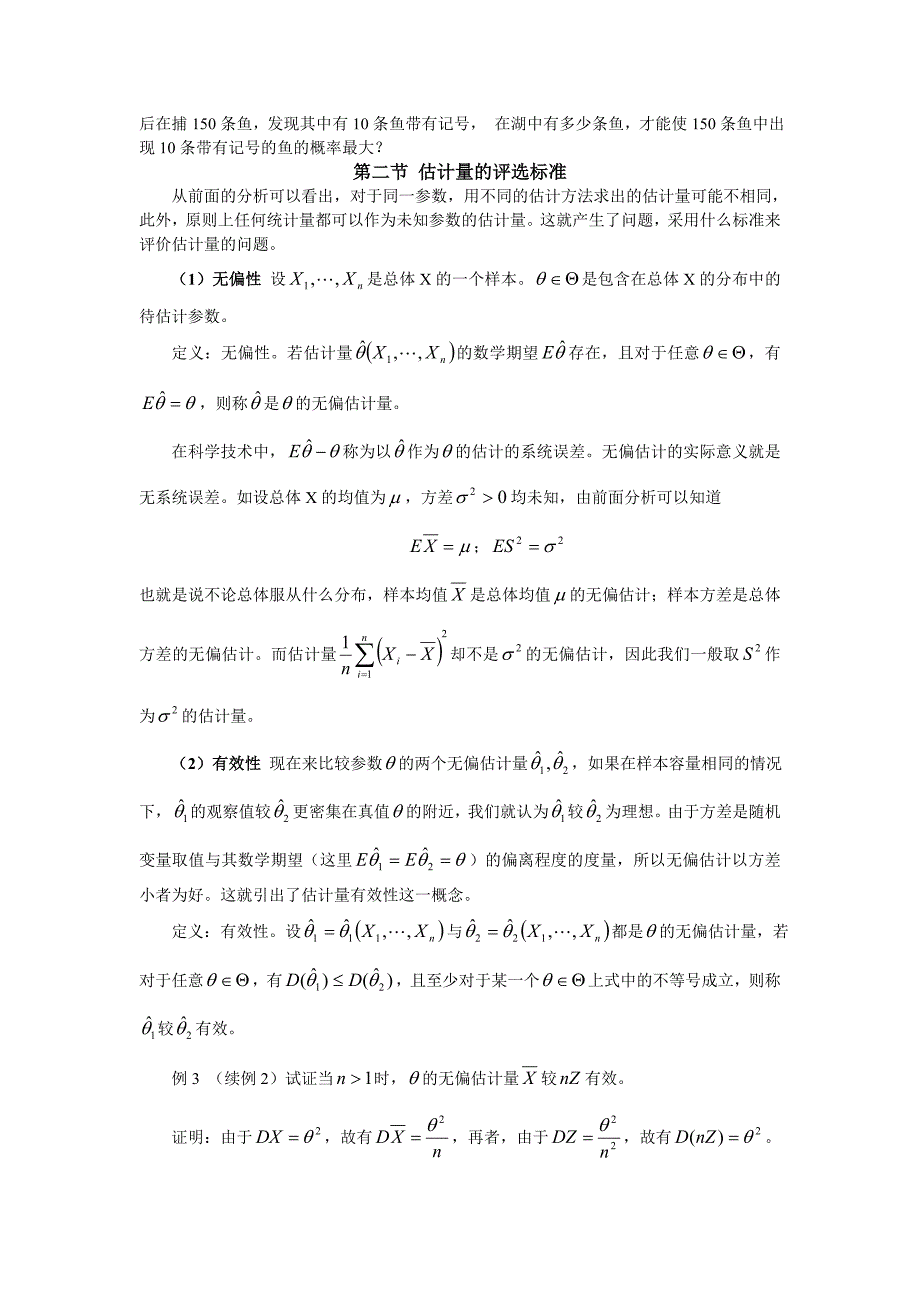 概率论与数理统计第18讲_第4页