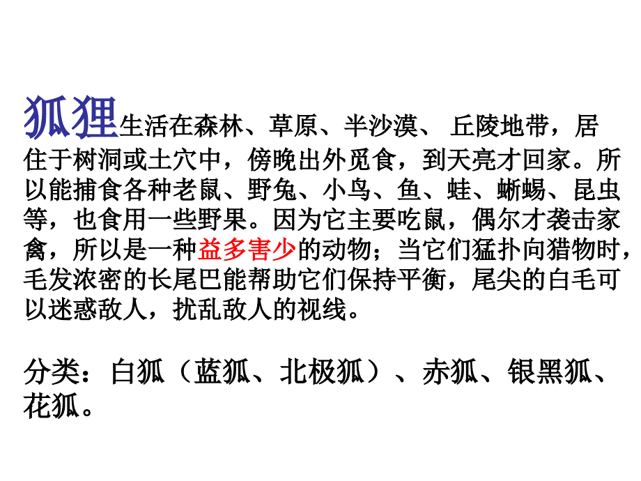 列那狐的故事ppt图文_第3页