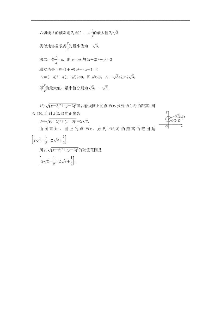 高中数学课时跟踪检测二十一圆的标准方程北师大版必修2_第5页