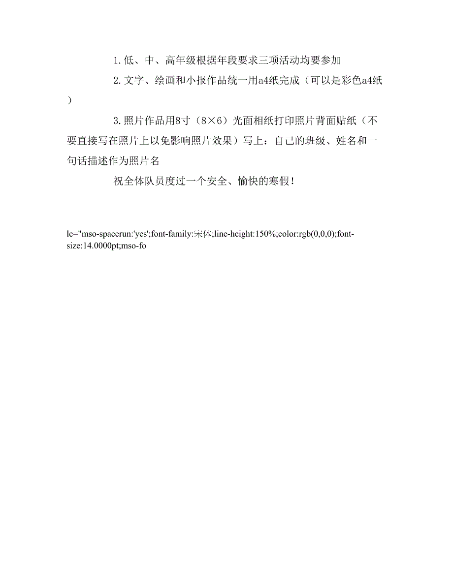 2020年少先队寒假活动学习计划.doc_第3页