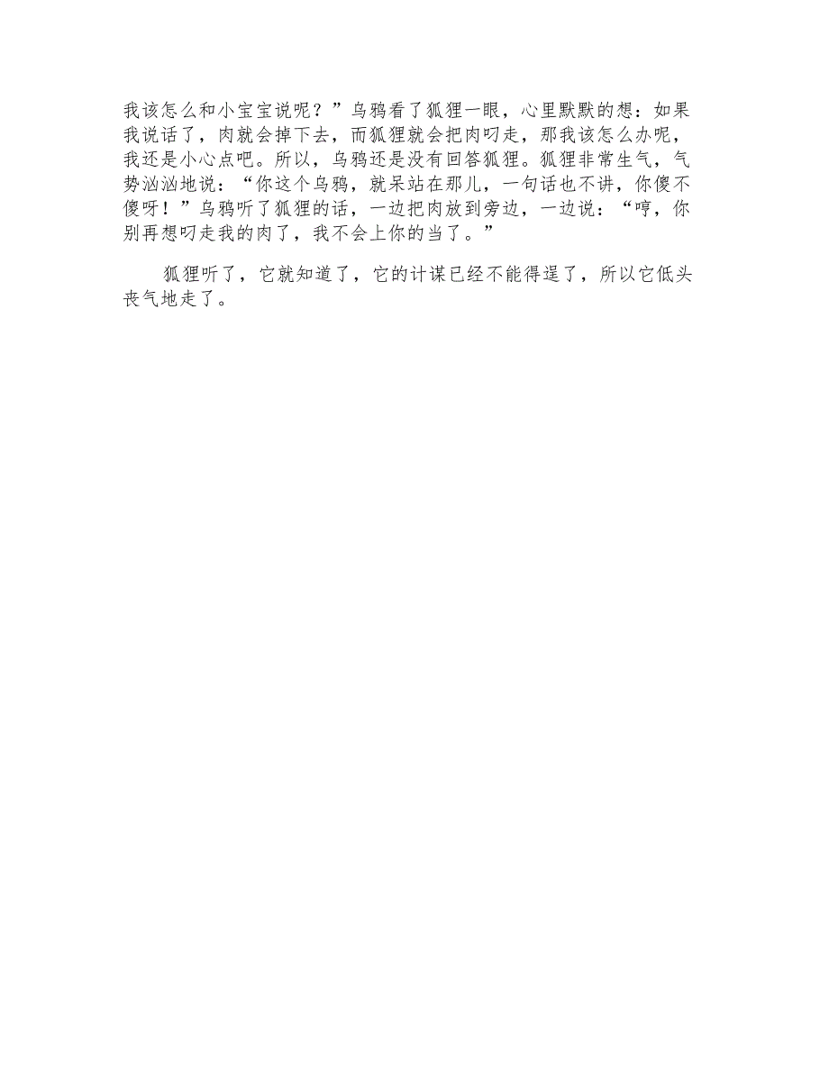 2021年有关到了二年级作文300字四篇_第3页