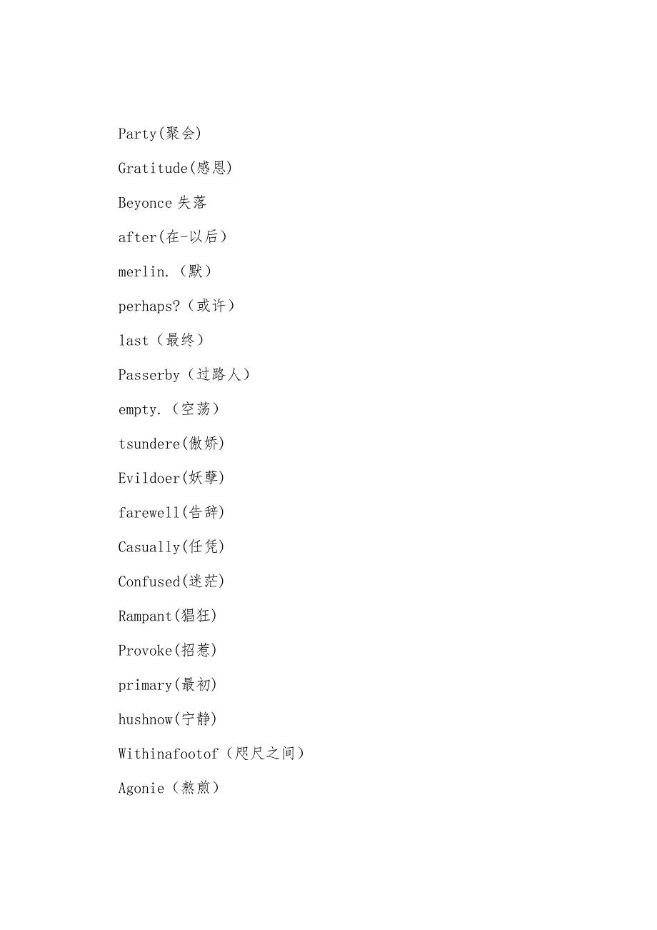 文艺不失大气的英文昵称三篇.docx_第3页