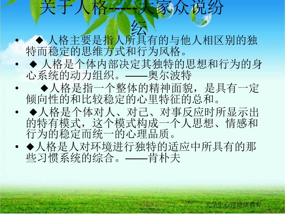 专题三：心灵美容——人格优化(2学时)_第4页