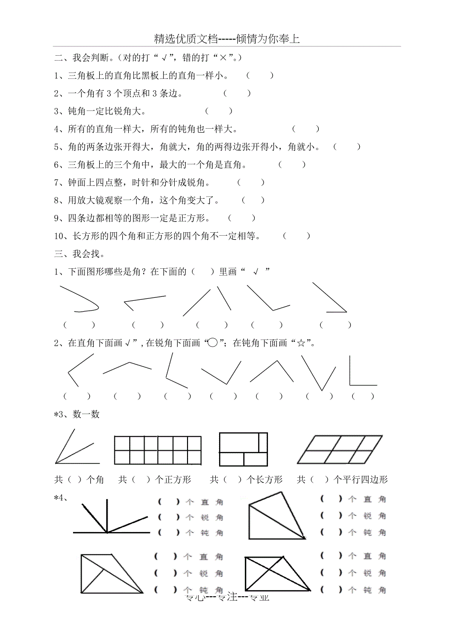 北师大版二下第六单元《认识图形》练习_第2页