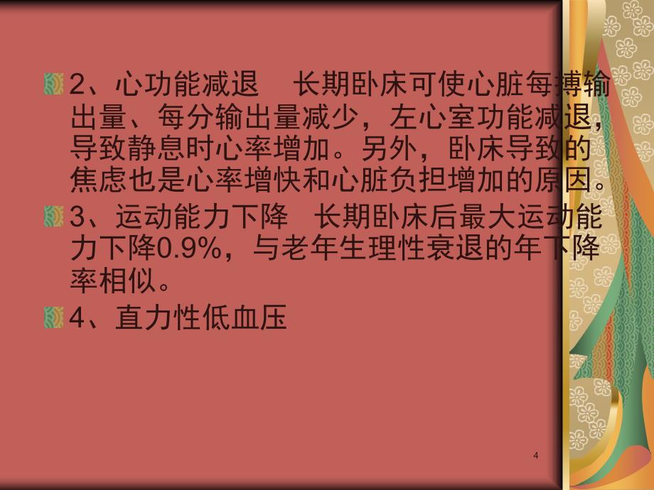 长期卧床患者的康复护理课堂PPT_第4页