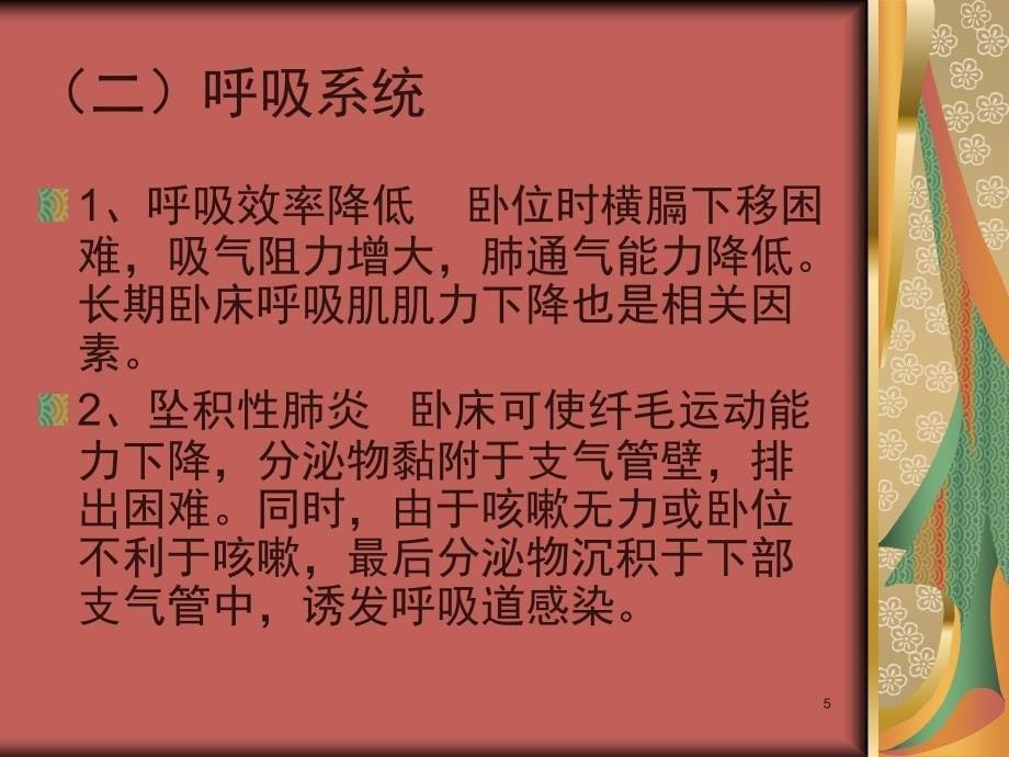 长期卧床患者的康复护理课堂PPT_第5页