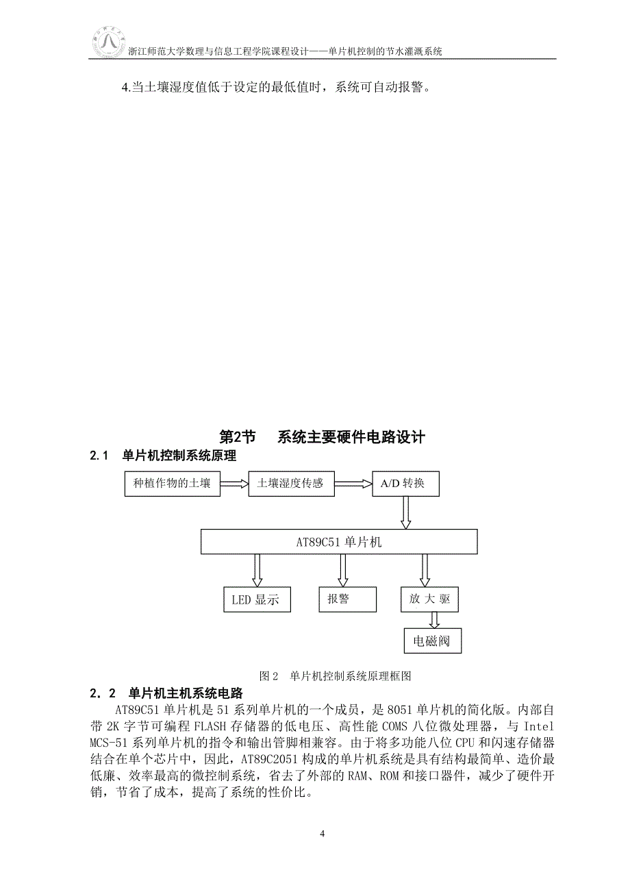 基于单片机的自动节水灌溉系统.doc_第4页