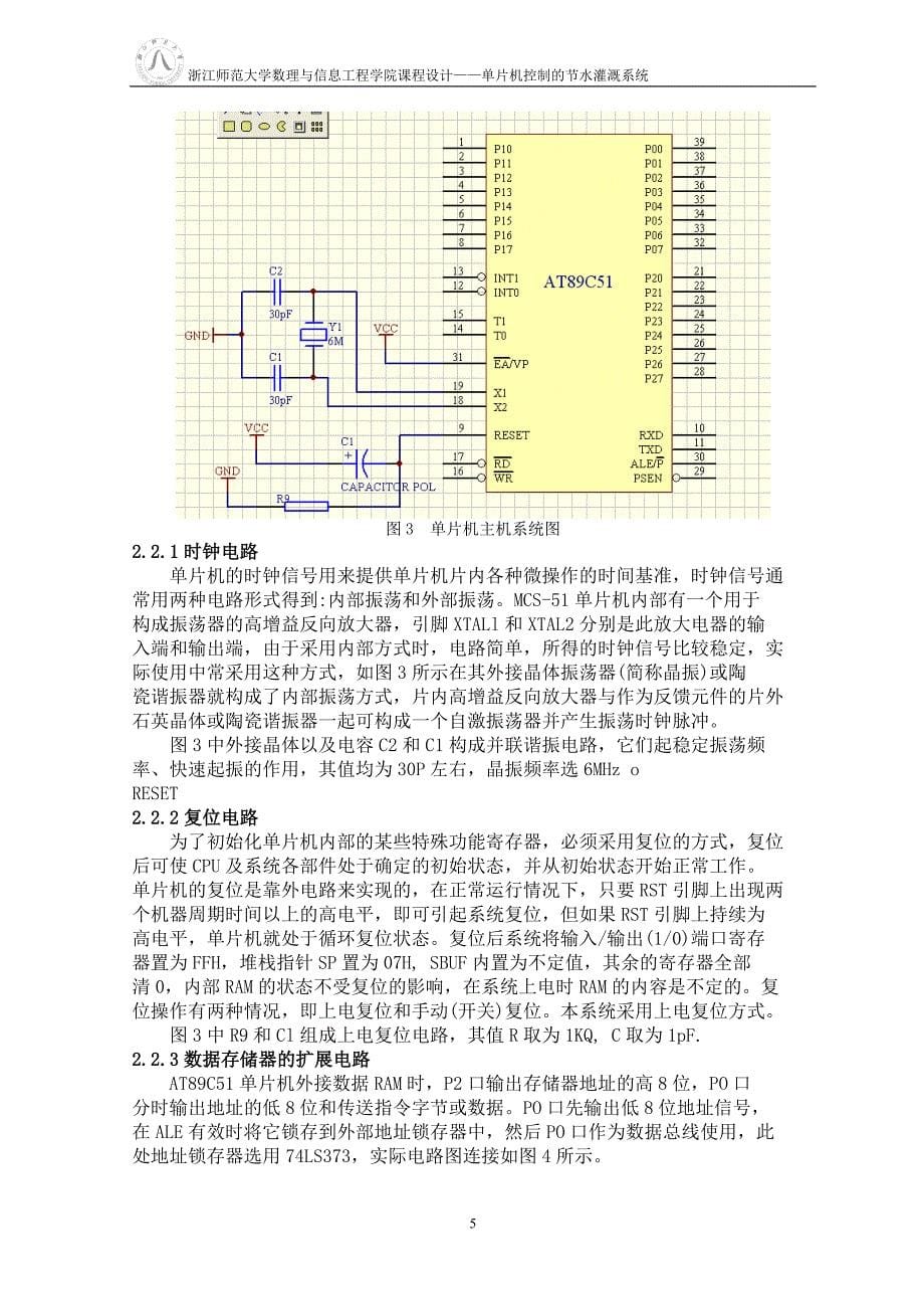 基于单片机的自动节水灌溉系统.doc_第5页