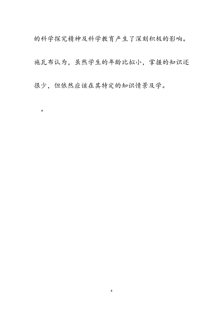 2023年探究式教学方法在中学思想政治教学中的运用.docx_第4页