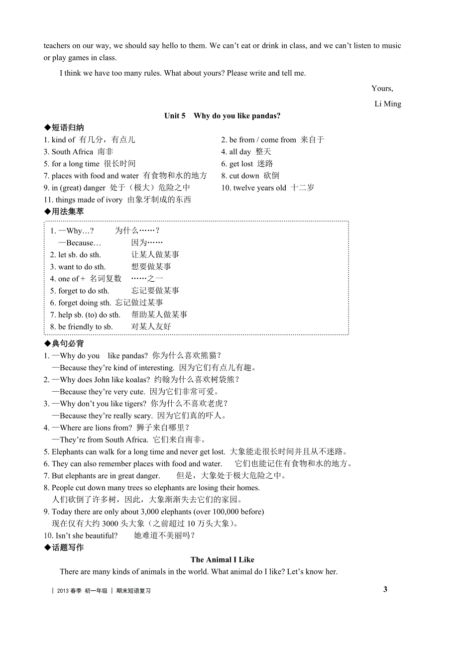 季新版人教版七年级英语下册各单元知识点汇总_第4页