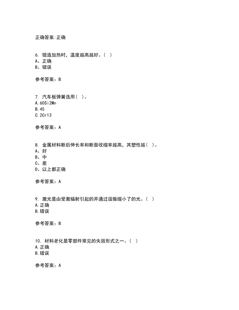 大连理工大学21春《机械工程材料》在线作业一满分答案91_第2页