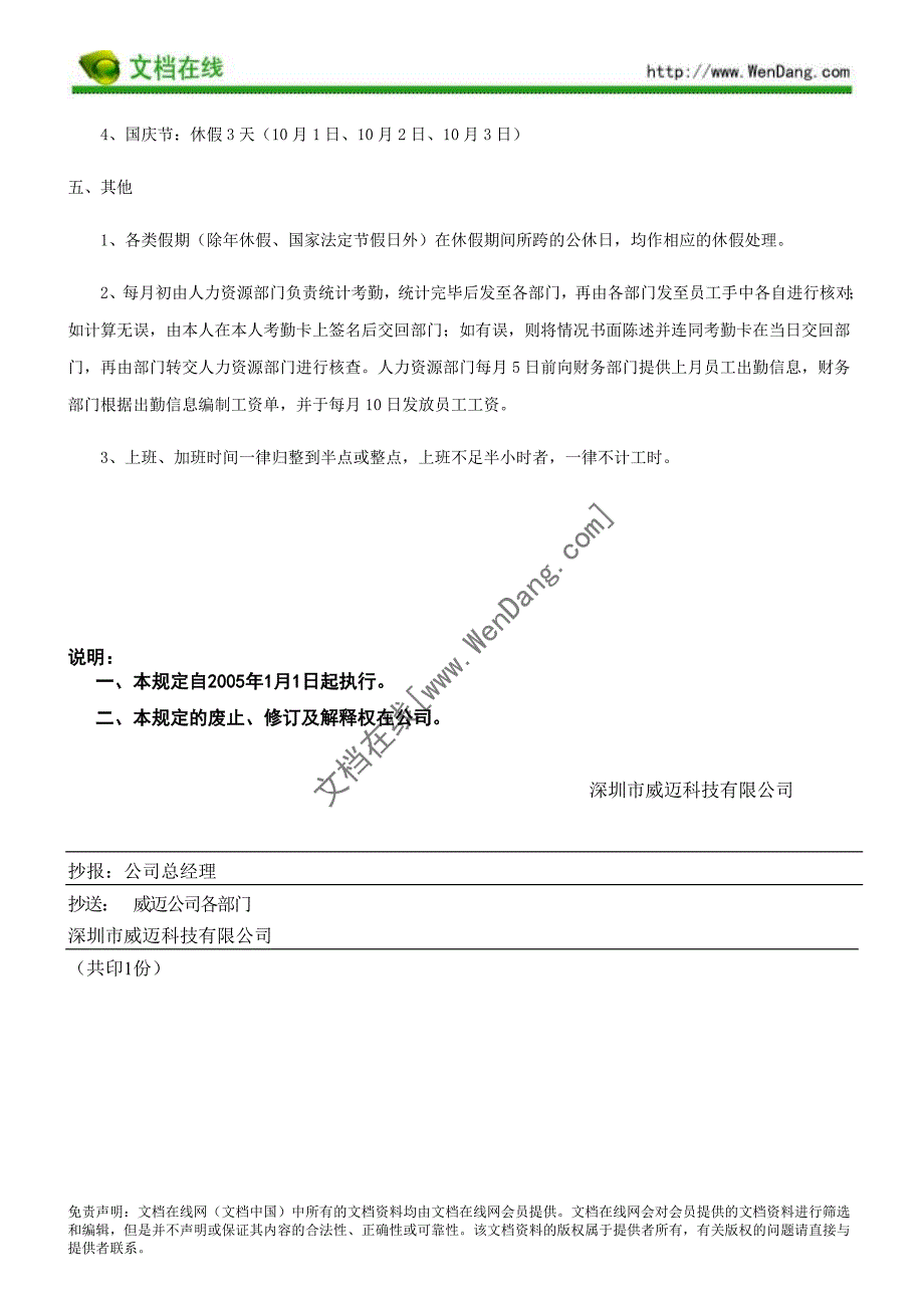 某科技有限公司考勤制度文档在线提供_第4页