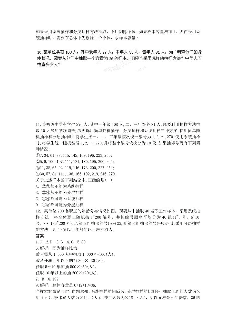 2022年人教B版必修3高中数学2.1.3《分层抽样》word教学案1_第2页