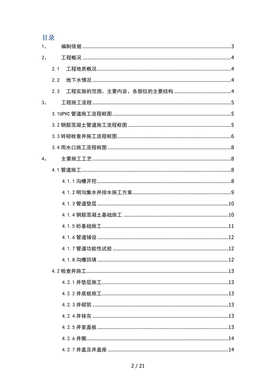 市政排水管道工程课程设计.docx_第2页